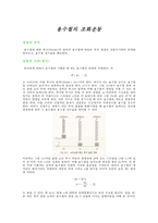 용수철의 조화운동-1