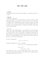 자유 낙하 운동-1