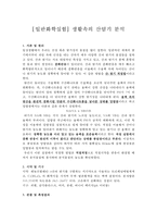 생활속의 산염기 분석-1