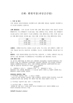 [일반화학실험] 산화-환원적정(과망간산법)-1