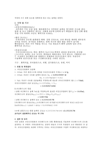 [일반화학실험] 산화-환원적정(과망간산법)-2