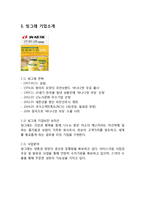 빙그레 바나나맛우유 마케팅전략분석과 바나나우유 중국시장진출 전략및 바나나맛우유 새로운 전략제안-3