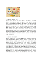 빙그레 바나나맛우유 마케팅전략분석과 바나나우유 중국시장진출 전략및 바나나맛우유 새로운 전략제안-4