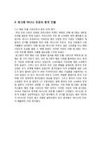 빙그레 바나나맛우유 마케팅전략분석과 바나나우유 중국시장진출 전략및 바나나맛우유 새로운 전략제안-6