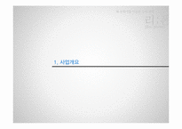 [사업계획서] 폐휴대폰(중고스마트폰,폐스마트폰) 재활용,수리 전문업체 창업 사업계획서-3