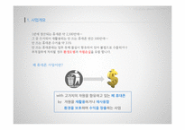 [사업계획서] 폐휴대폰(중고스마트폰,폐스마트폰) 재활용,수리 전문업체 창업 사업계획서-4
