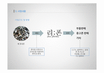 [사업계획서] 폐휴대폰(중고스마트폰,폐스마트폰) 재활용,수리 전문업체 창업 사업계획서-16