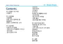 [사업계획서] 대학생 취업면접 컨설팅업체(취업컨설팅 업체) 창업 사업계획서-2