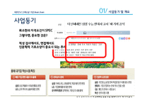 [사업계획서] 대학생 취업면접 컨설팅업체(취업컨설팅 업체) 창업 사업계획서-5