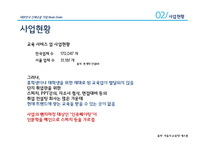 [사업계획서] 대학생 취업면접 컨설팅업체(취업컨설팅 업체) 창업 사업계획서-6