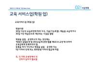 [사업계획서] 대학생 취업면접 컨설팅업체(취업컨설팅 업체) 창업 사업계획서-7