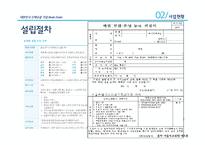 [사업계획서] 대학생 취업면접 컨설팅업체(취업컨설팅 업체) 창업 사업계획서-8