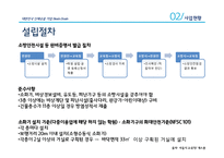 [사업계획서] 대학생 취업면접 컨설팅업체(취업컨설팅 업체) 창업 사업계획서-9