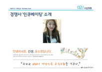 [사업계획서] 대학생 취업면접 컨설팅업체(취업컨설팅 업체) 창업 사업계획서-10