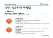 [사업계획서] 대학생 취업면접 컨설팅업체(취업컨설팅 업체) 창업 사업계획서-14