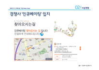 [사업계획서] 대학생 취업면접 컨설팅업체(취업컨설팅 업체) 창업 사업계획서-19