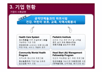 존슨앤존슨 경영사례분석과 존슨앤존슨 위기극복전략과 성공요인분석-14