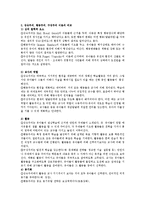 성숙주의, 행동주의, 구성주의 이론을 비교하여 기술하시오-3