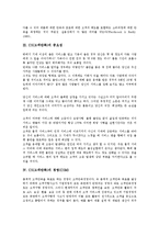 CS(고객만족) 개념,중요성, CS(고객만족) 경영(CSM), CS(고객만족) 결과변수, CS(고객만족) 경제,고객충성, CS(고객만족) 사례-4