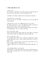 영유아 발달의 평가 - 영유아 발달 평가의 의의와 영유아 발달 평가의 과정 및 영유아 발달 평가의 방법(표준화 검사, 관찰, 포트폴리오 평가, 수행평가)-2