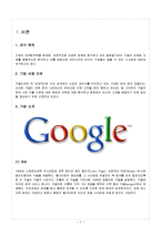 google 구글 경영분석과 구글 마케팅전략분석및 구글의 한국시장 실패원인분석과 향후방향분석-2