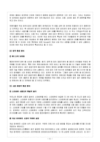 google 구글 경영분석과 구글 마케팅전략분석및 구글의 한국시장 실패원인분석과 향후방향분석-6