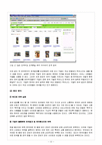 google 구글 경영분석과 구글 마케팅전략분석및 구글의 한국시장 실패원인분석과 향후방향분석-13