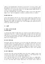 google 구글 경영분석과 구글 마케팅전략분석및 구글의 한국시장 실패원인분석과 향후방향분석-14