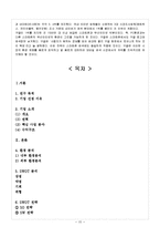 google 구글 경영분석과 구글 마케팅전략분석및 구글의 한국시장 실패원인분석과 향후방향분석-15