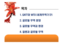 글로벌 무역에 대한 최근 이슈-2
