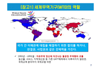 글로벌 무역에 대한 최근 이슈-7