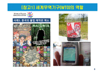 글로벌 무역에 대한 최근 이슈-8