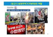 글로벌 무역에 대한 최근 이슈-9
