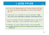 글로벌 무역에 대한 최근 이슈-11