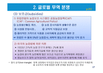 글로벌 무역에 대한 최근 이슈-17