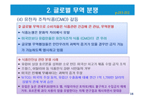 글로벌 무역에 대한 최근 이슈-18