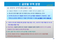 글로벌 무역에 대한 최근 이슈-19