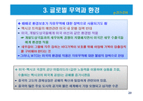 글로벌 무역에 대한 최근 이슈-20