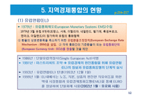 지역경제통합의 유형과 현황-12