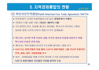 지역경제통합의 유형과 현황-15