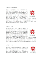 신세계이마트인턴자소서 + 기출면접질문) 신세계 대졸인턴 자기소개서 합격예문 [신세계그룹 인턴사원 합격자소서/지원동기][신세계인턴자소서]-2