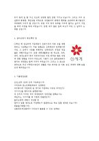 신세계이마트인턴자소서 + 기출면접질문) 신세계 대졸인턴 자기소개서 합격예문 [신세계그룹 인턴사원 합격자소서/지원동기][신세계인턴자소서]-3