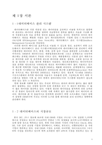 오라클(Oracle) 기업분석과 국내기업 알티베이스(Altibase)-3