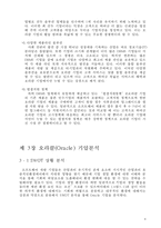오라클(Oracle) 기업분석과 국내기업 알티베이스(Altibase)-9
