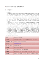 오라클(Oracle) 기업분석과 국내기업 알티베이스(Altibase)-18