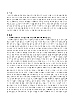 사회복지사업법이 2011년 12월 29일 국회 본회의를 통과한 원인이 무엇이며 바뀐 개정안에 대한 여러 견해를 관찰하고 사회복지사업법 개정-2