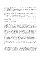 사회복지사업법이 2011년 12월 29일 국회 본회의를 통과한 원인이 무엇이며 바뀐 개정안에 대한 여러 견해를 관찰하고 사회복지사업법 개정-4