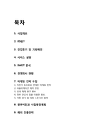 자전거 수리,대여 전문업체 창업 사업계획서-2