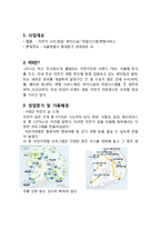 자전거 수리,대여 전문업체 창업 사업계획서-3