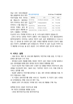 자전거 수리,대여 전문업체 창업 사업계획서-5